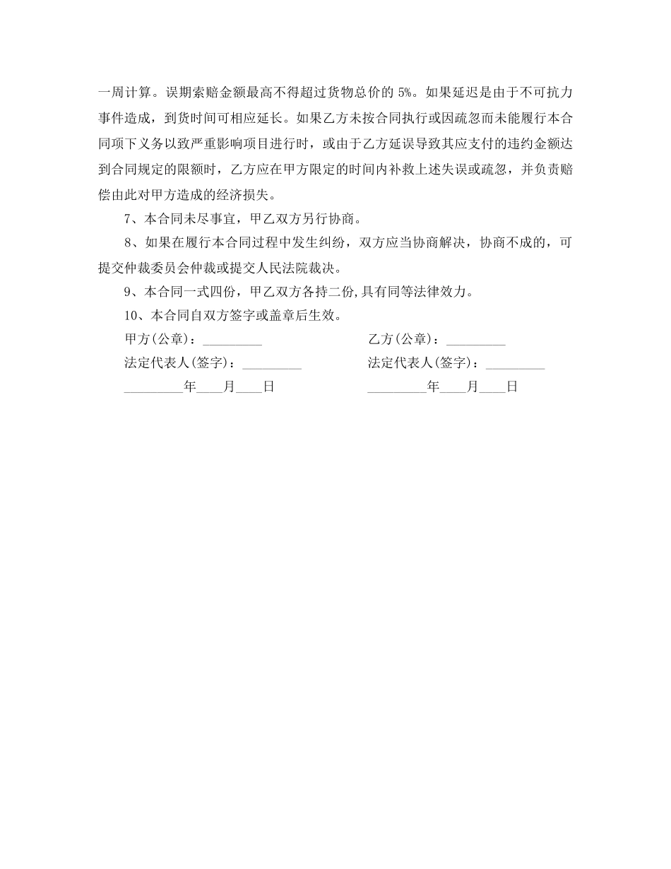 苗木花卉购销合同 _第3页