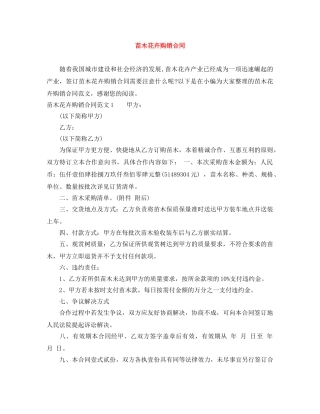 苗木花卉购销合同 