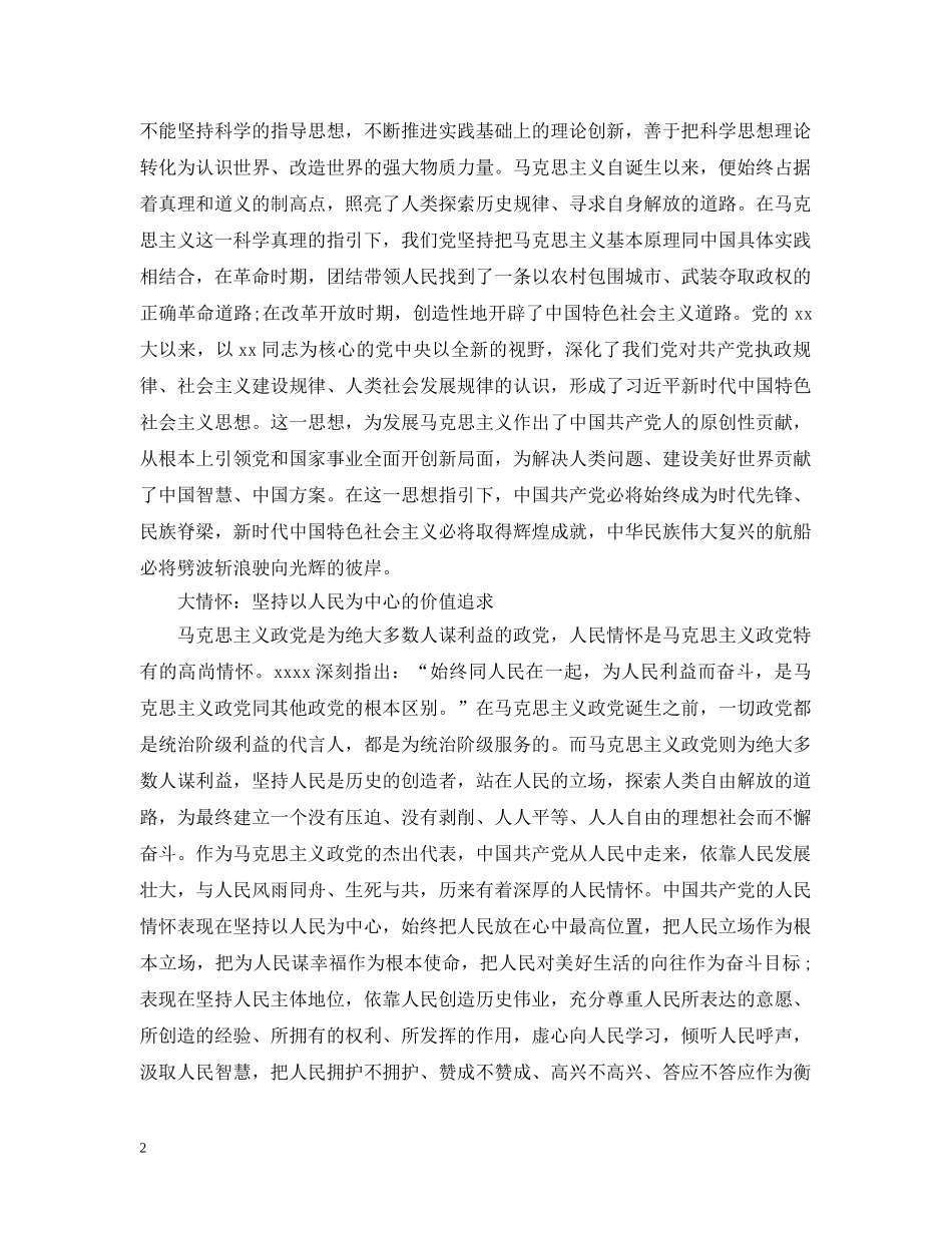 论中国发展的十大理论体系 _第2页