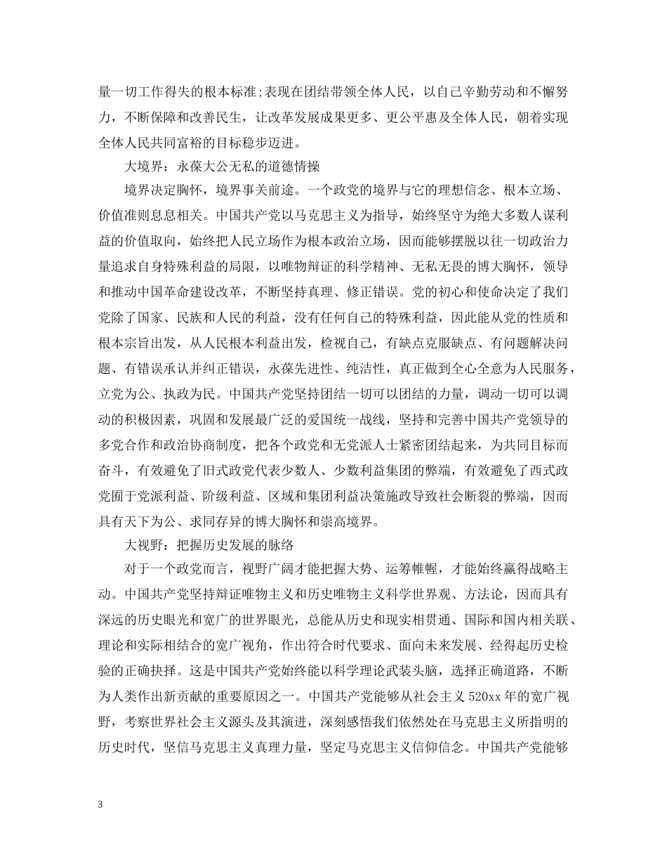 论中国发展的十大理论体系 _第3页