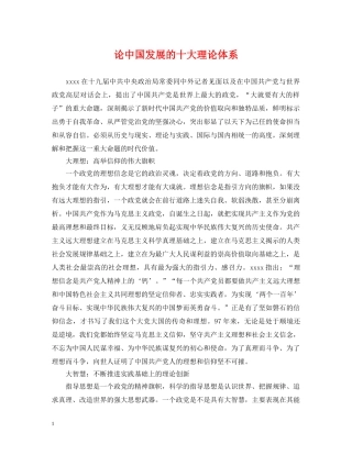 论中国发展的十大理论体系 