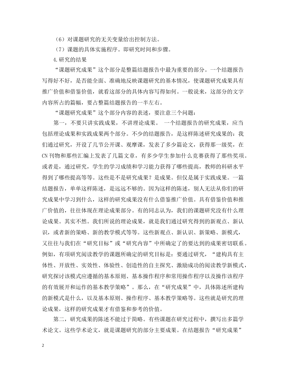 课题结题报告格式 _第2页