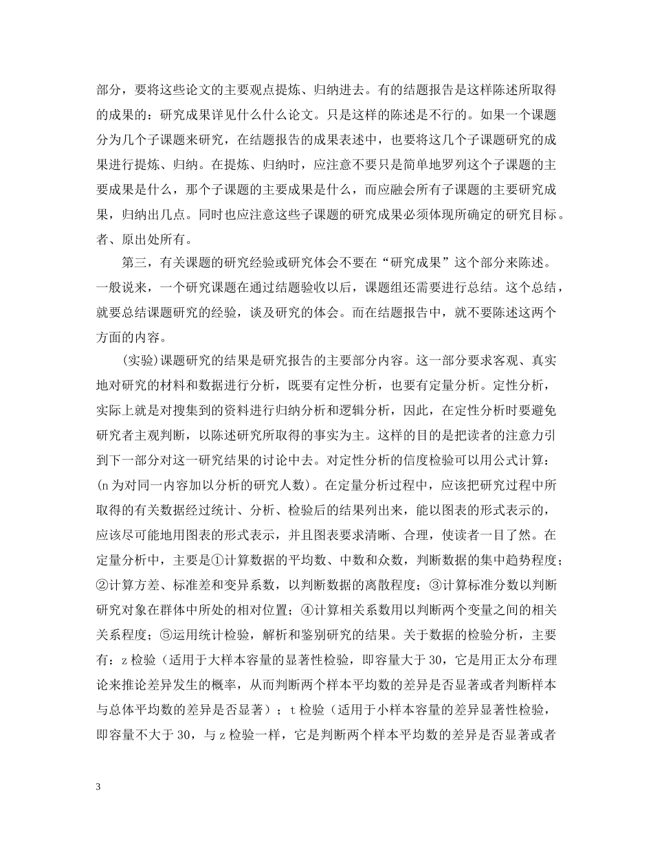 课题结题报告格式 _第3页