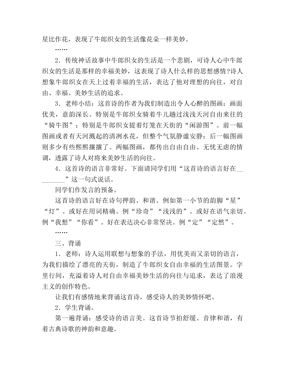 教案人教版语文七年级上册《郭沫若诗两首》新课标2 _第2页