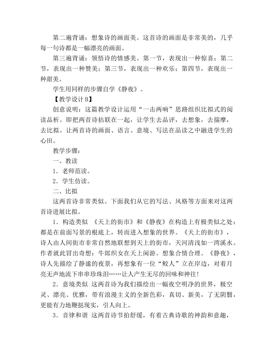 教案人教版语文七年级上册《郭沫若诗两首》新课标2 _第3页