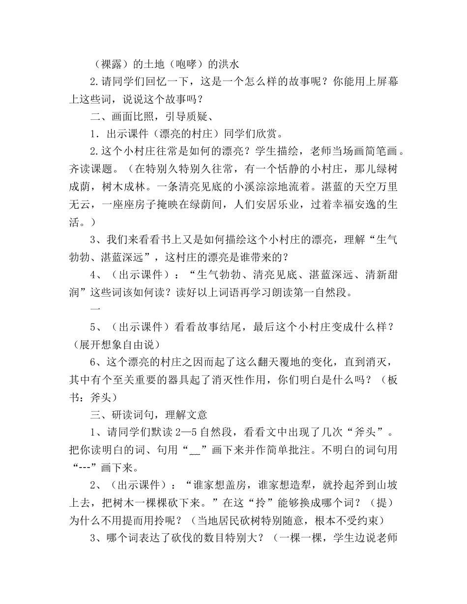 教案一个小村庄的故事(人教版三年级设计) _第3页
