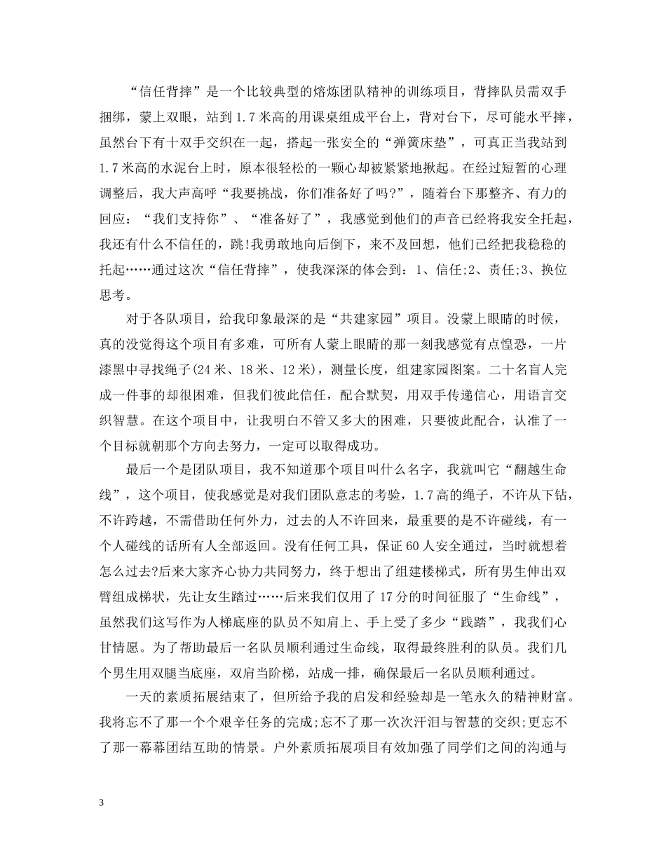 大学团队拓展心得体会范文 _第3页