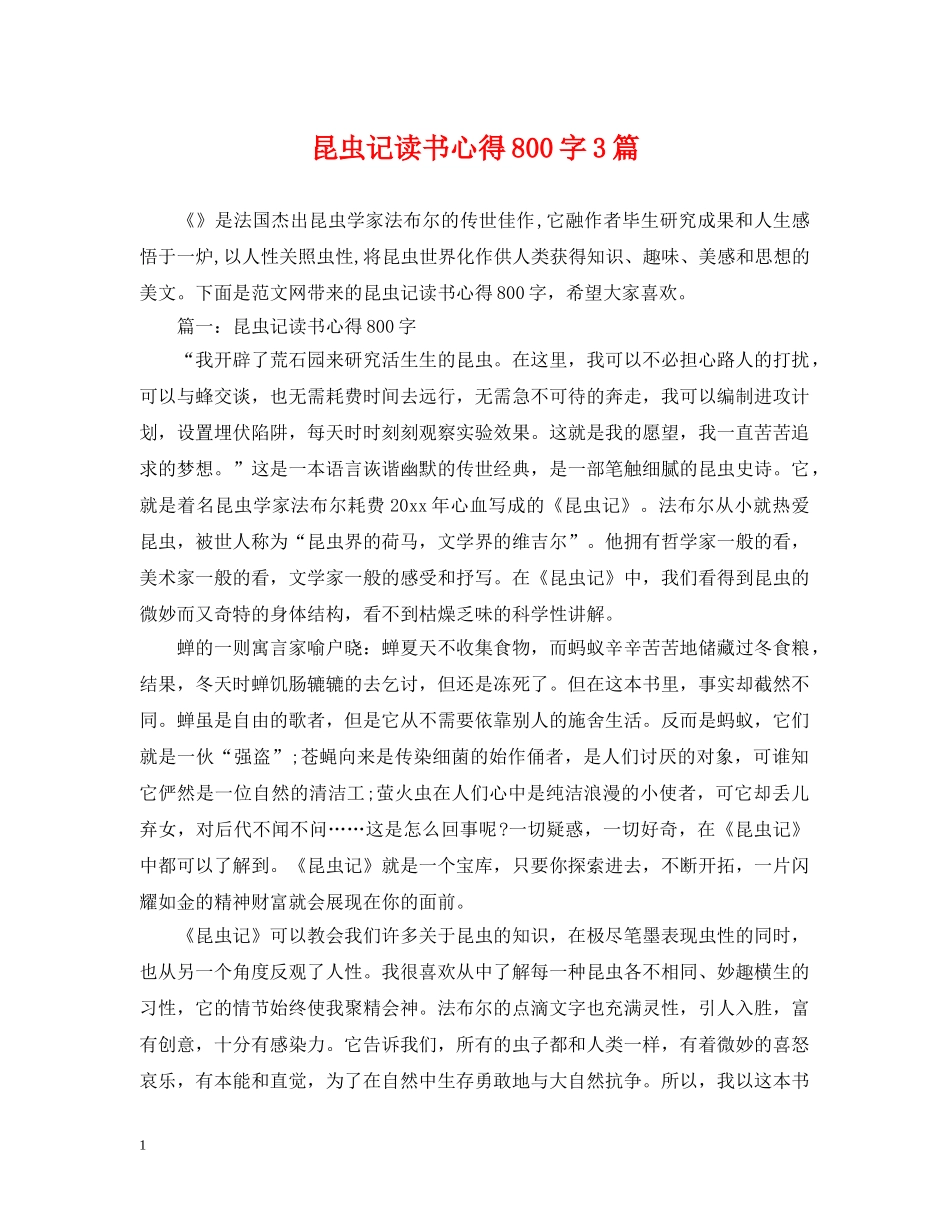 昆虫记读书心得800字3篇 _第1页