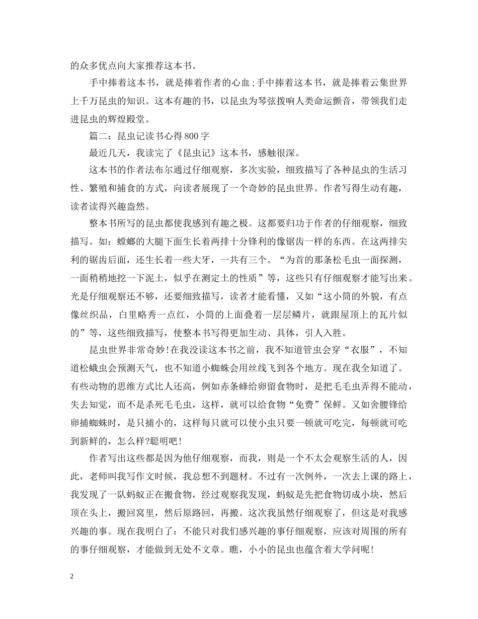 昆虫记读书心得800字3篇 _第2页