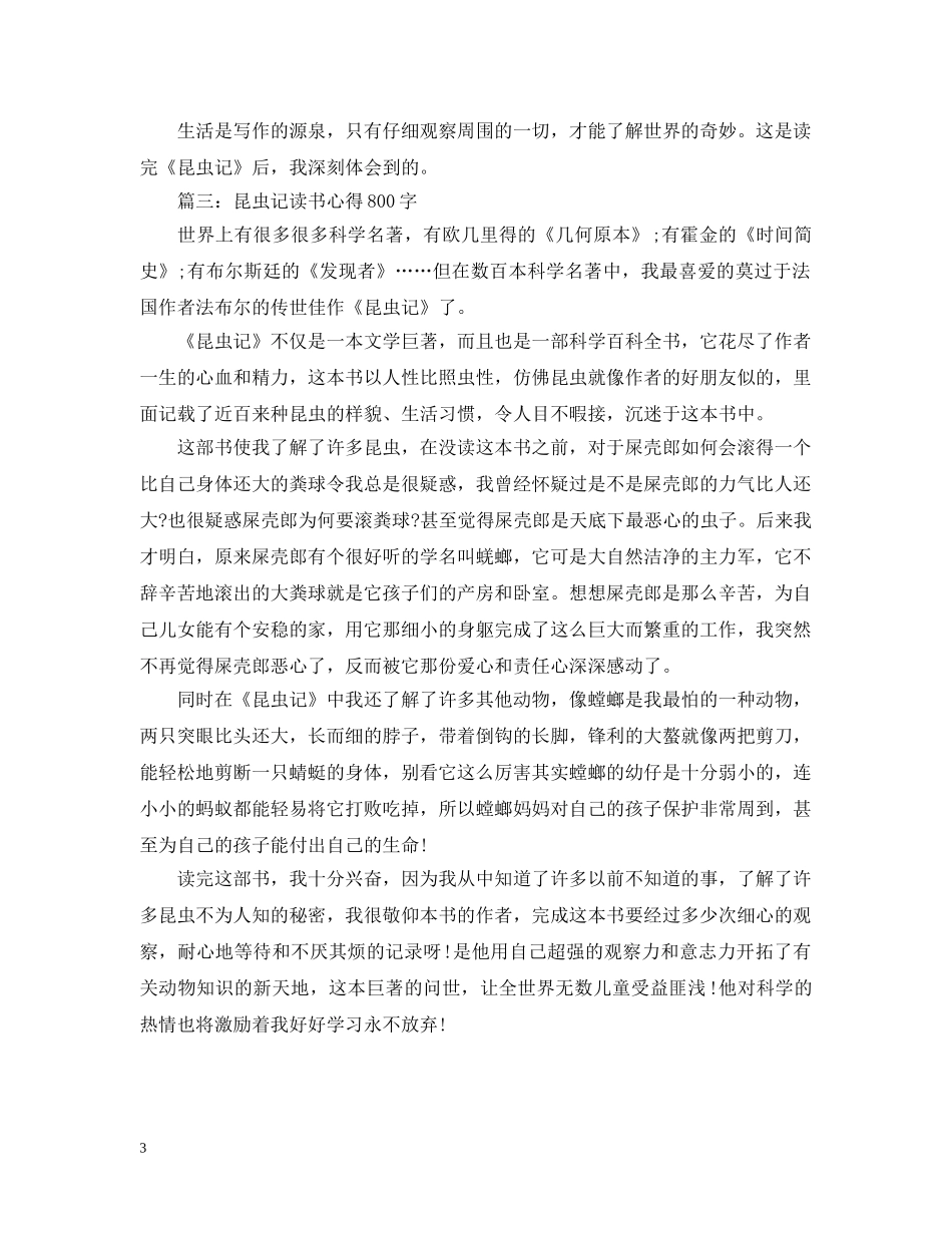昆虫记读书心得800字3篇 _第3页