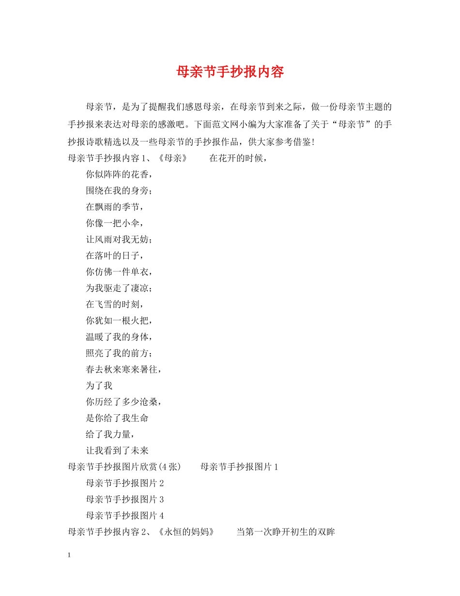 母亲节手抄报内容 _第1页