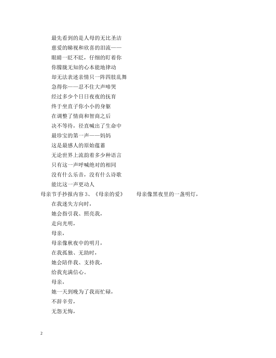 母亲节手抄报内容 _第2页