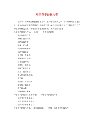 母亲节手抄报内容 