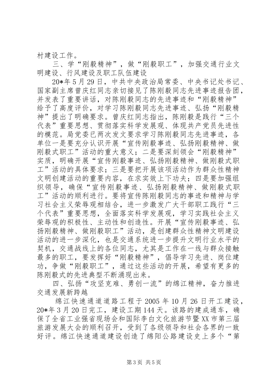市交通中心组学习会上的讲话发言_第3页