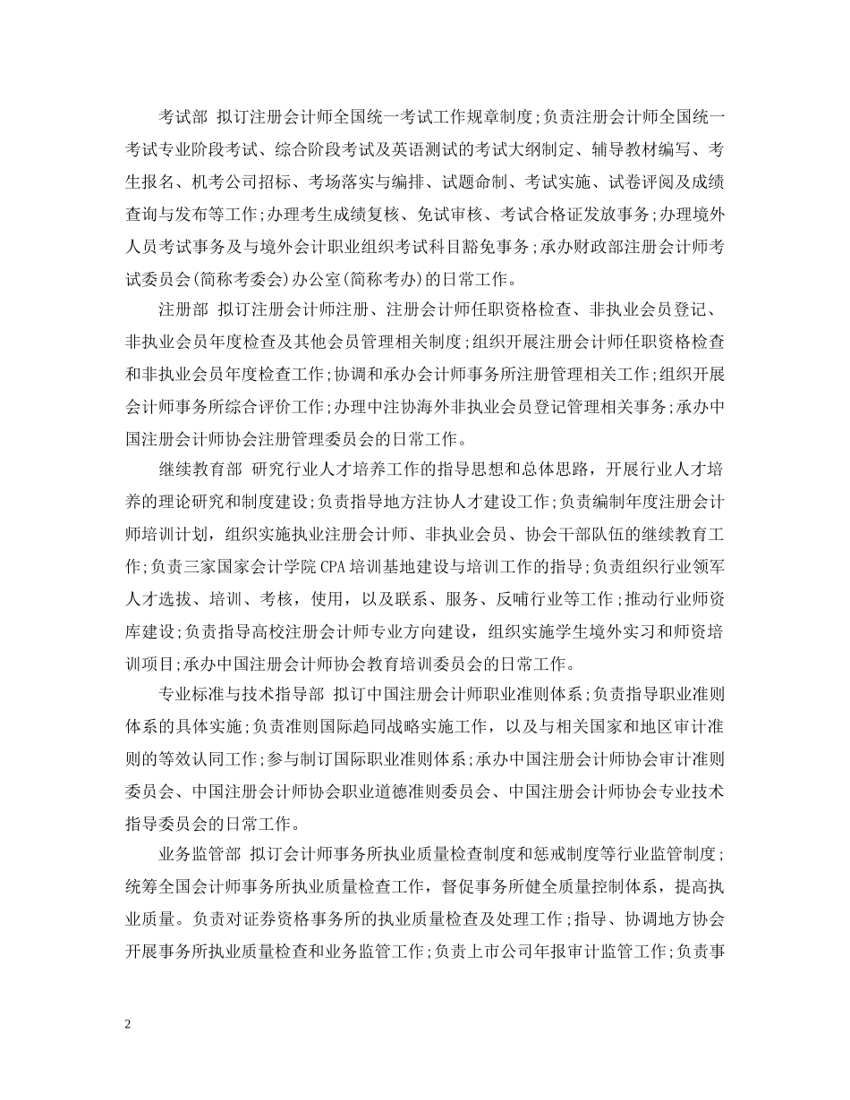 秘书处工作的职责主要有什么 _第2页