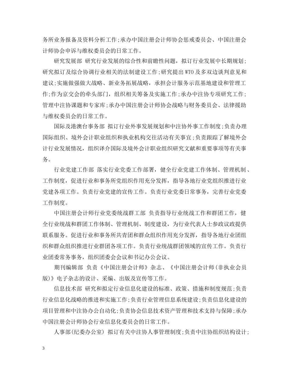 秘书处工作的职责主要有什么 _第3页