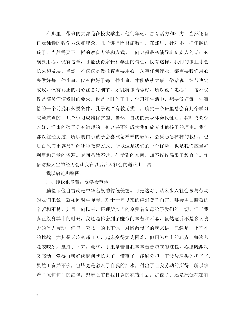 关于寒假社会实践心得体会十篇 _第2页