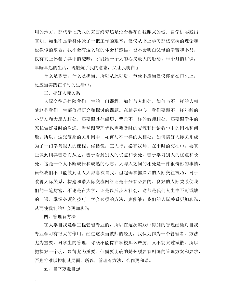 关于寒假社会实践心得体会十篇 _第3页