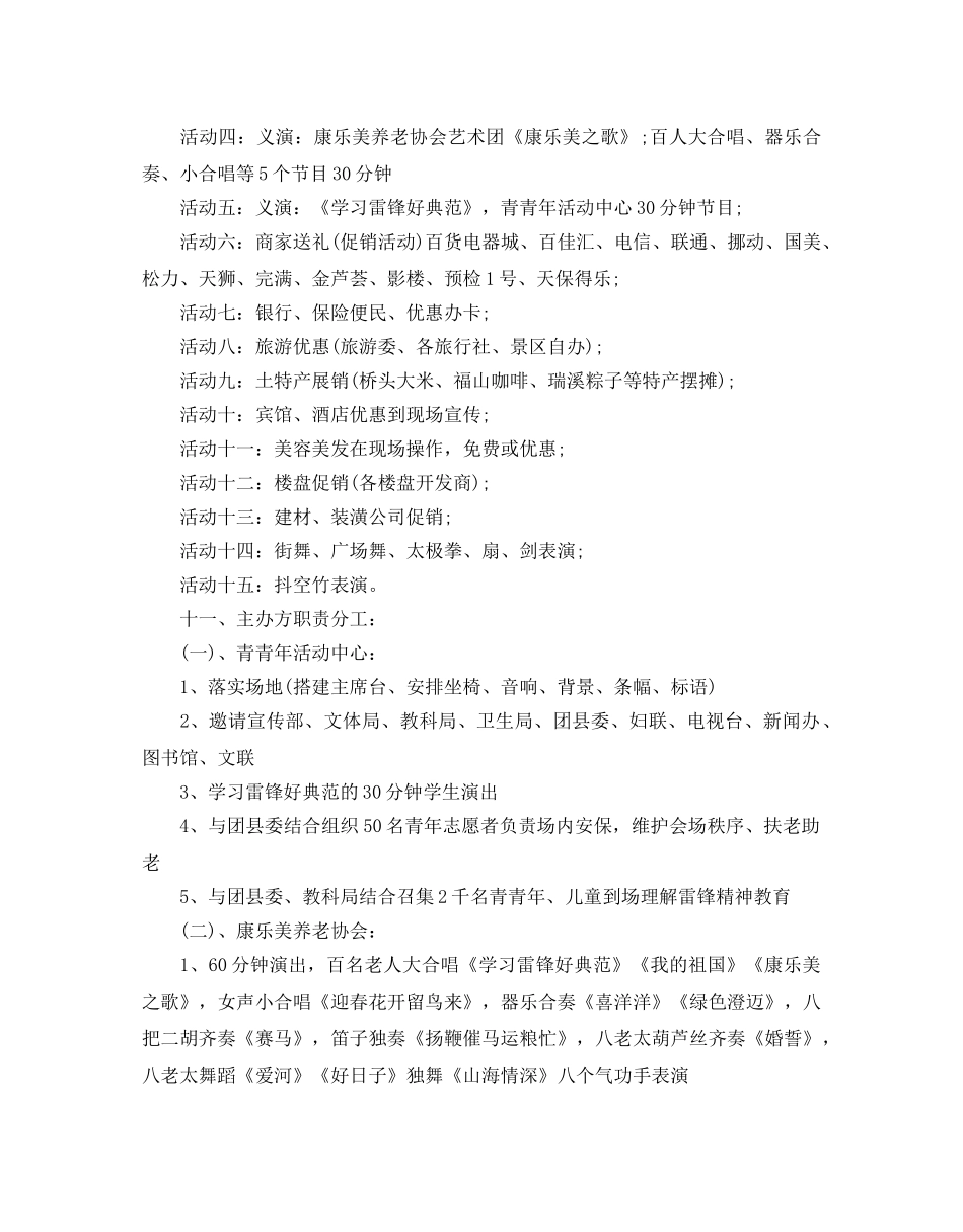 公益活动参考计划 _第2页