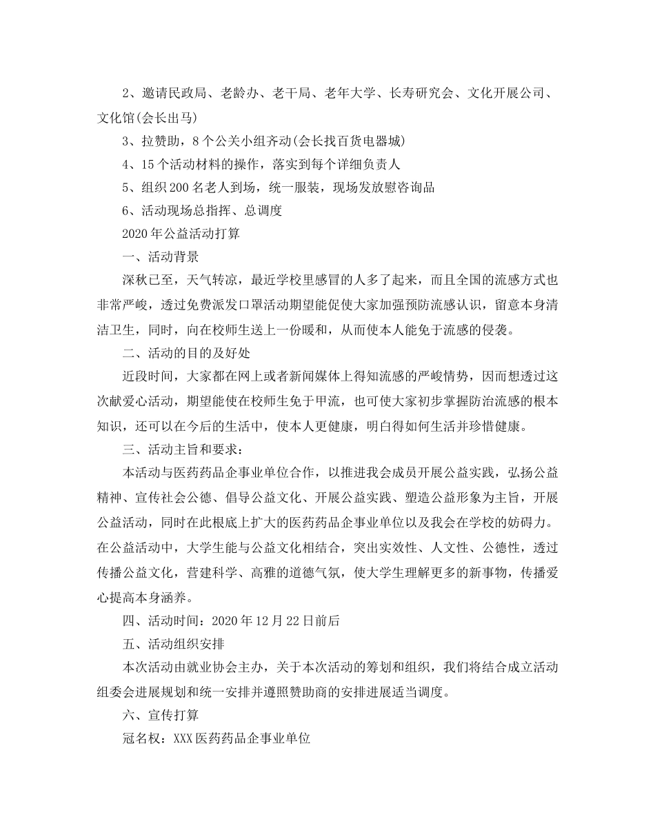 公益活动参考计划 _第3页