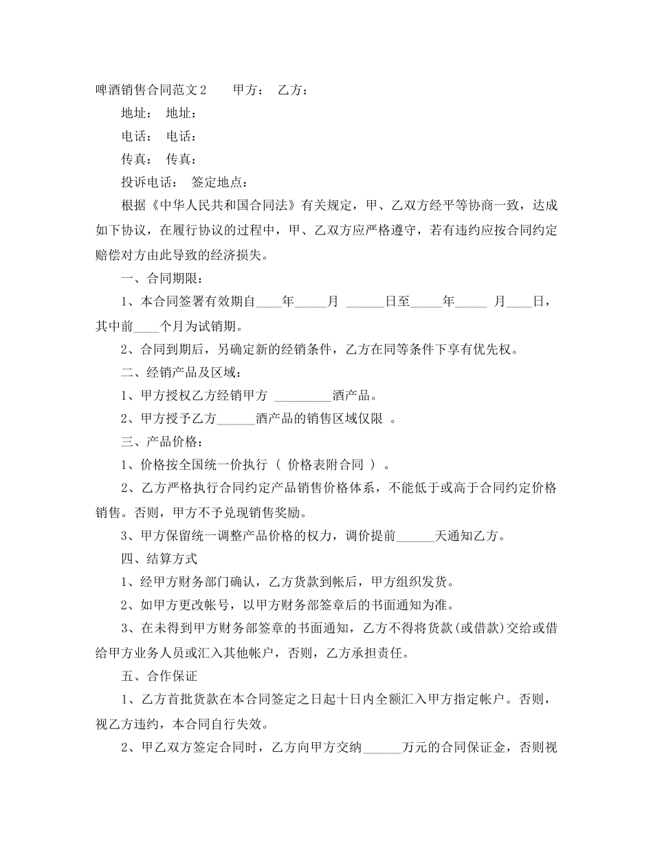 啤酒销售合同范本 _第2页