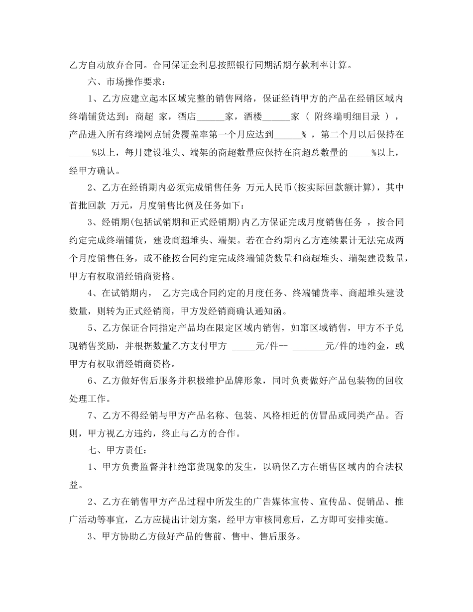 啤酒销售合同范本 _第3页