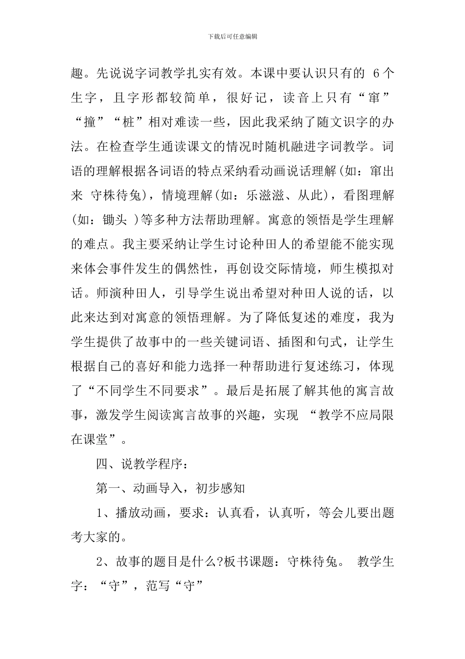 小学语文《守株待兔》说课稿_第2页