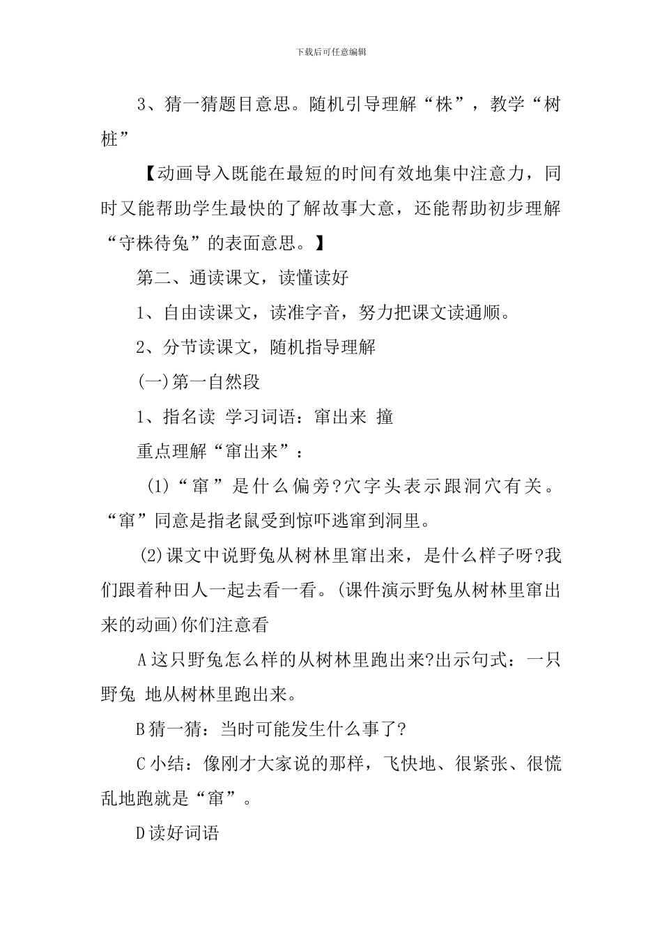 小学语文《守株待兔》说课稿_第3页