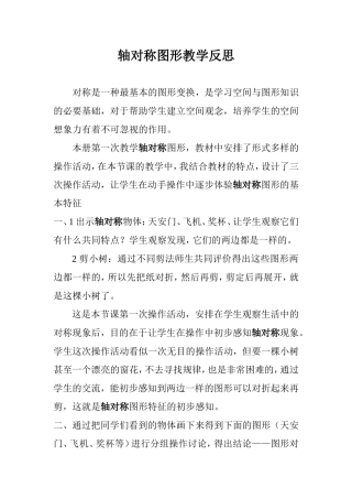 轴对称图形教学反思[1]