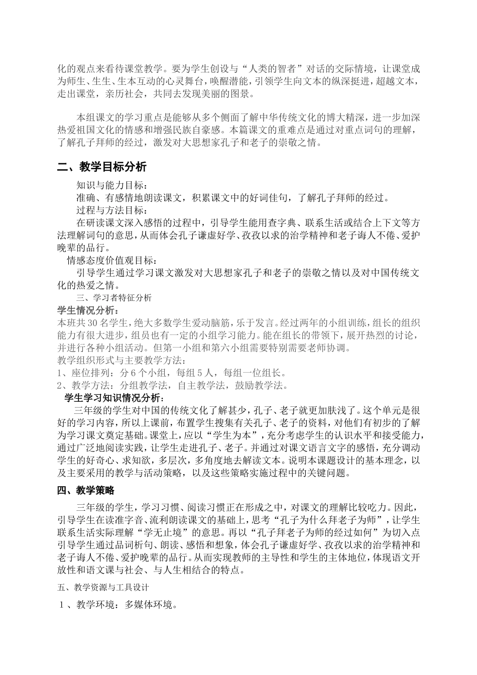 《孔子拜师》教学媒体分析表_第3页