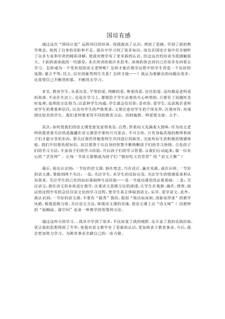 国培有感 (2)
