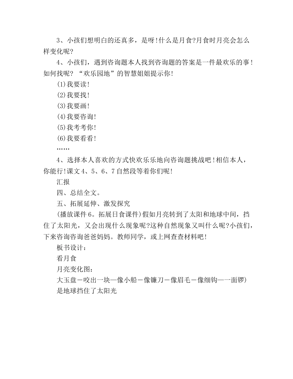 教案人教版小学二年级人教版《看月食》教学设计 _第2页