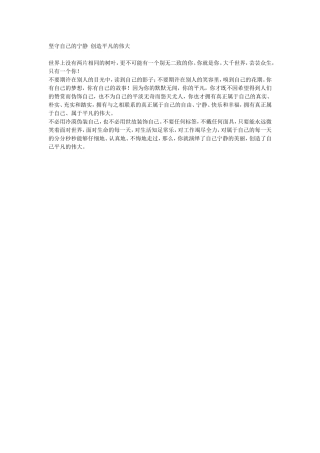 坚守自己的宁静创造平凡的伟大