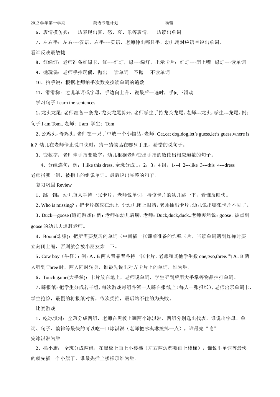 幼儿园英语专题计划杨蕾_第2页