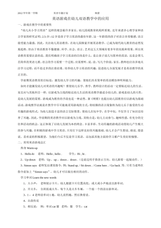 幼儿园英语专题计划杨蕾