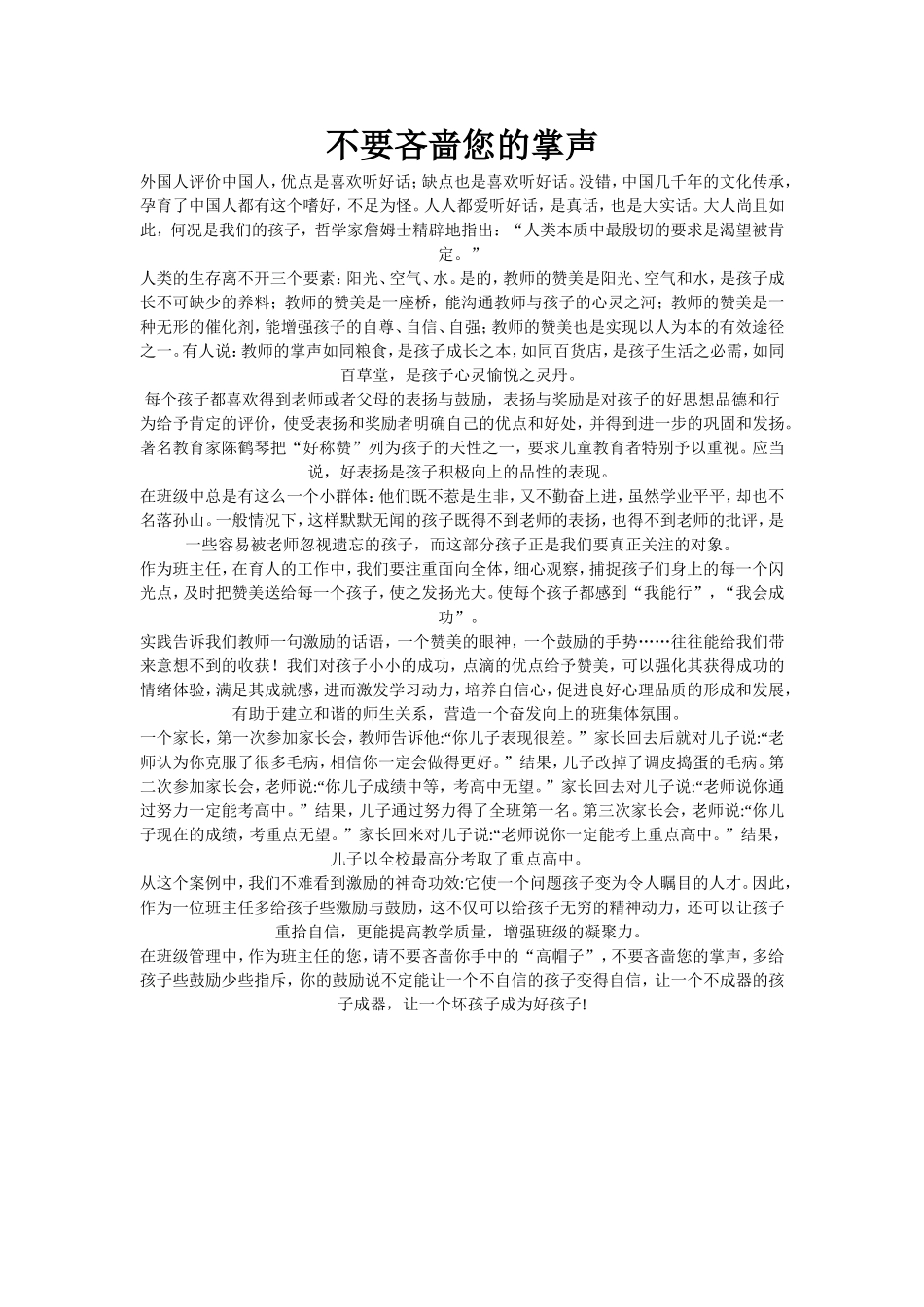 不要吝啬你的掌声_第1页