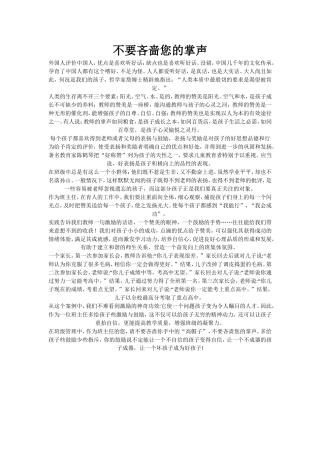 不要吝啬你的掌声