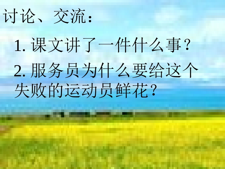 献你一束鲜花_第3页