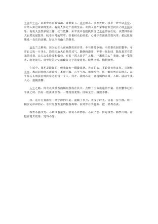 清静如兰，淡若清风