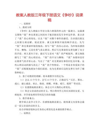 教案人教版三年级下册语文《争吵》说课稿 