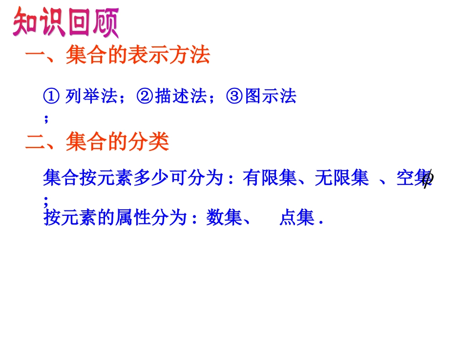 集合间的基本关系 (2)_第2页