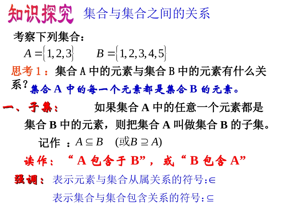 集合间的基本关系 (2)_第3页