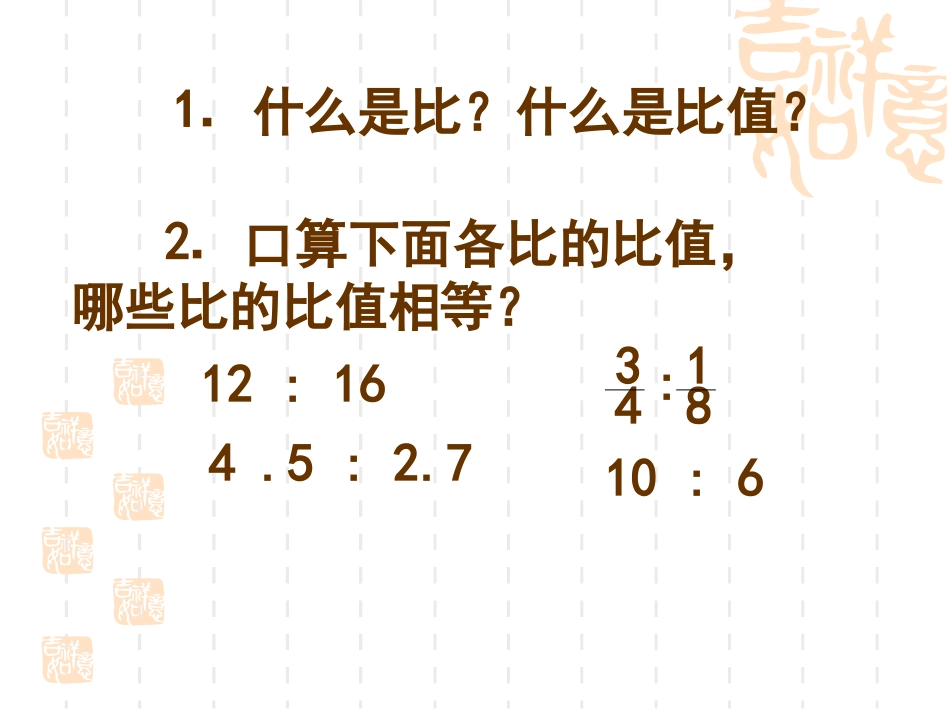 比例的意义 (2)_第2页