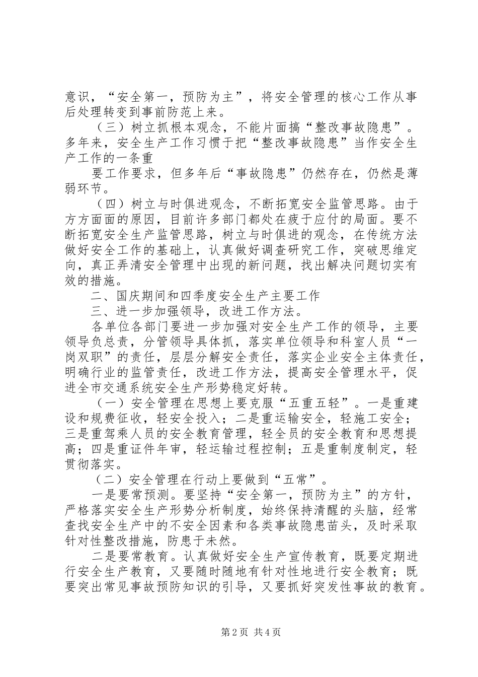 公司XX年安全工作会讲话发言_第2页