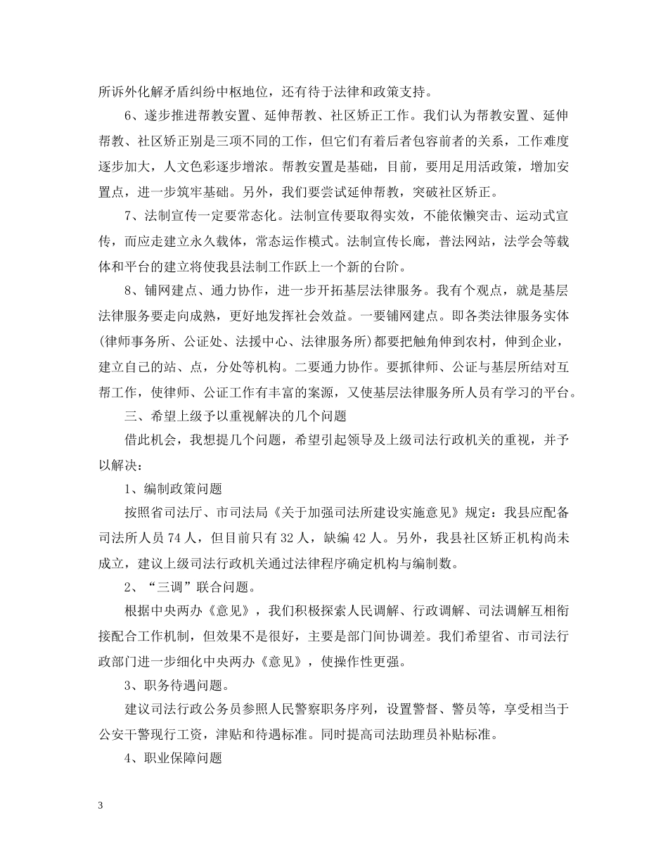 领导调研座谈会上的讲话 _第3页