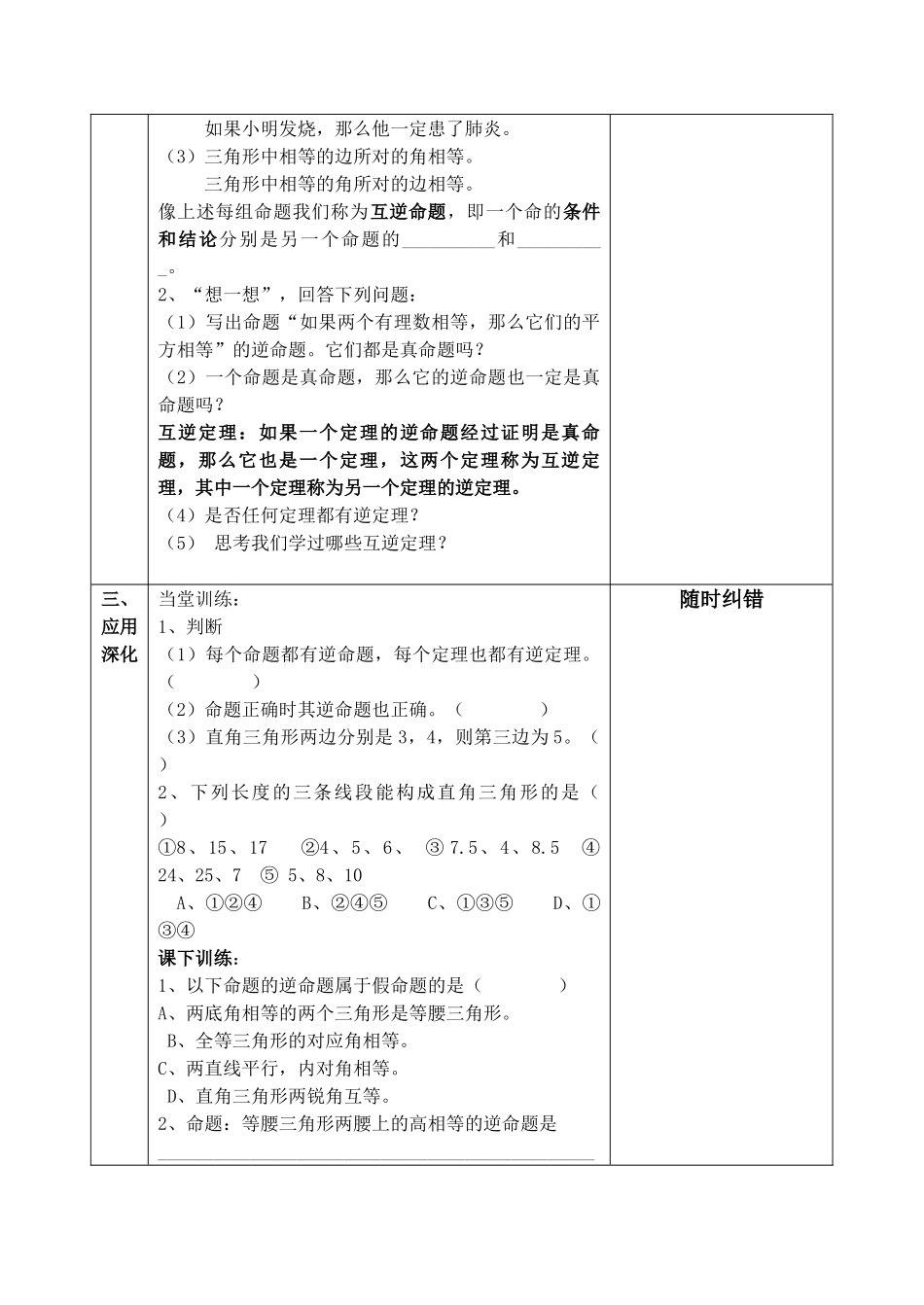 九级数学上册 121 直角三角形导学案 北师大版_第2页