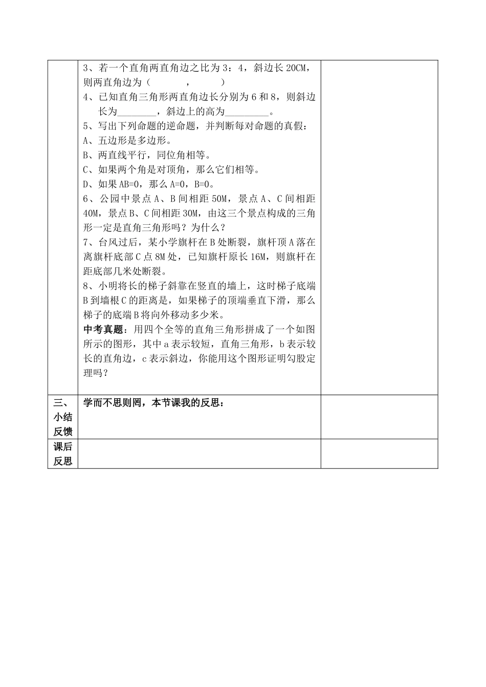 九级数学上册 121 直角三角形导学案 北师大版_第3页