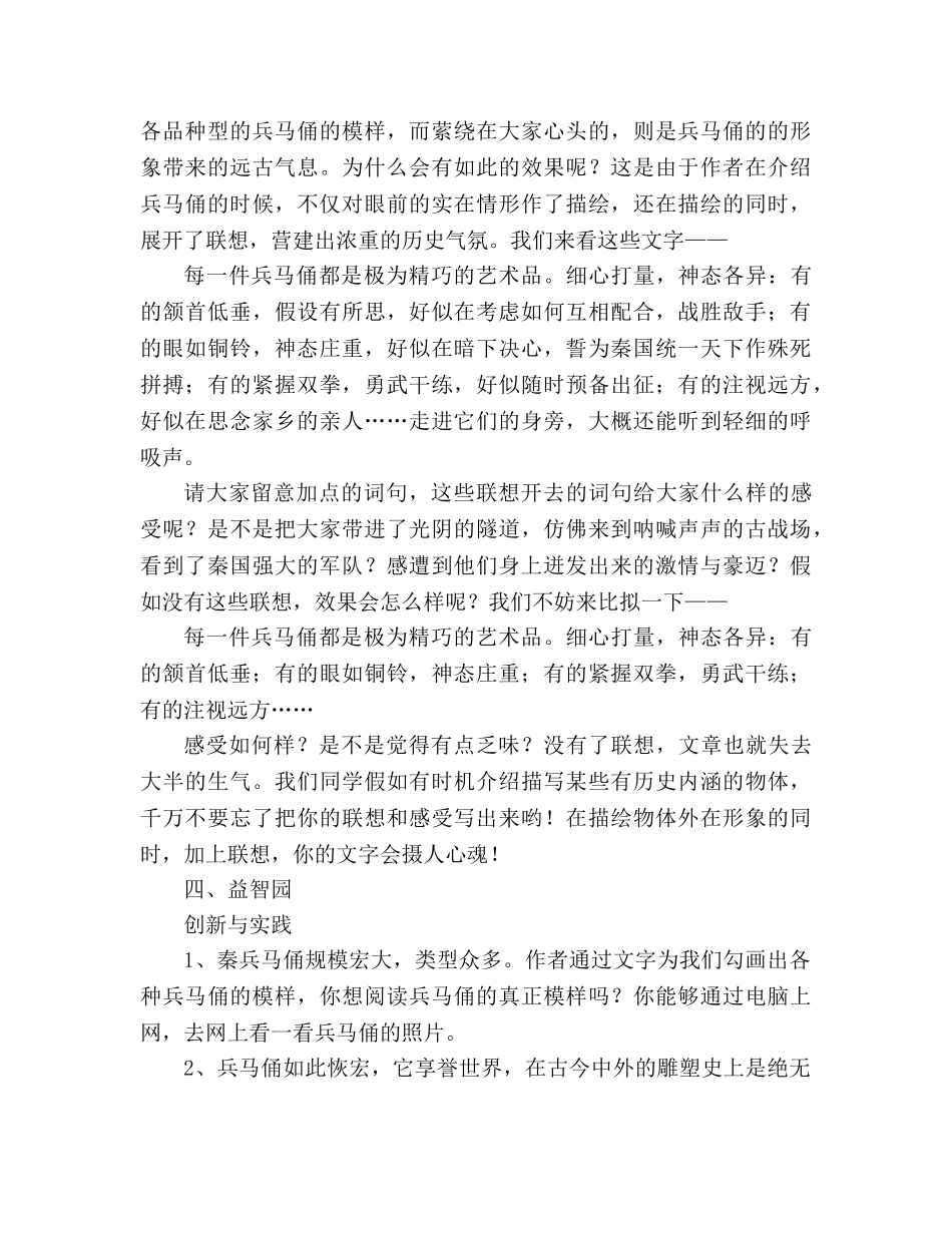 教案人教版四年级语文《秦兵马俑》教材理解 _第3页