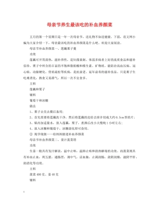 母亲节养生最该吃的补血养颜菜 