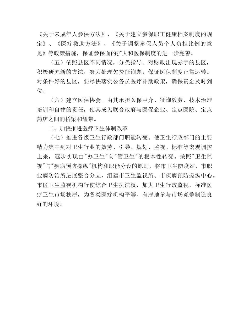 关于医药卫生体制改革指导意见 _第2页